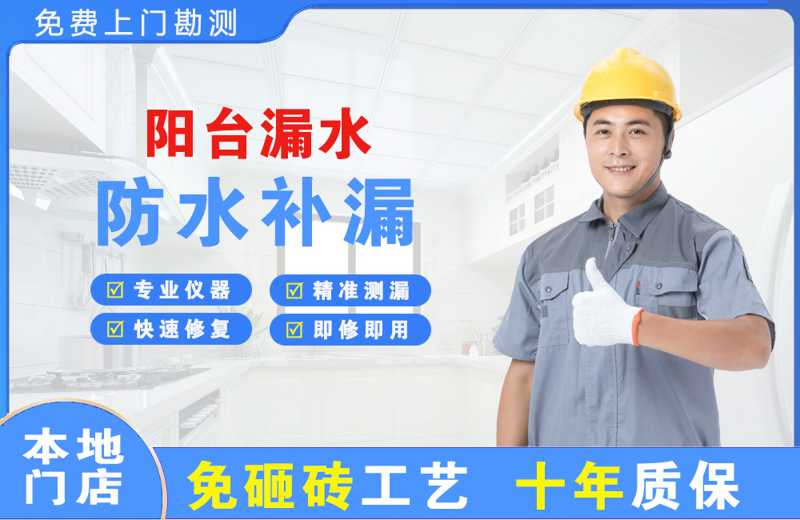 长治阳台漏水维修